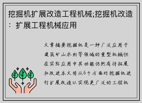 挖掘机扩展改造工程机械;挖掘机改造：扩展工程机械应用