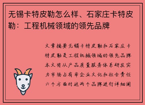 无锡卡特皮勒怎么样、石家庄卡特皮勒：工程机械领域的领先品牌
