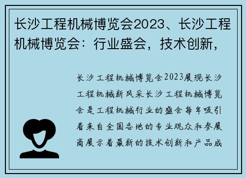 长沙工程机械博览会2023、长沙工程机械博览会：行业盛会，技术创新，展现长沙工程机械新风采