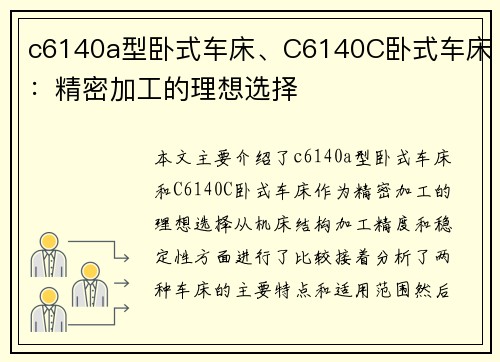 c6140a型卧式车床、C6140C卧式车床：精密加工的理想选择